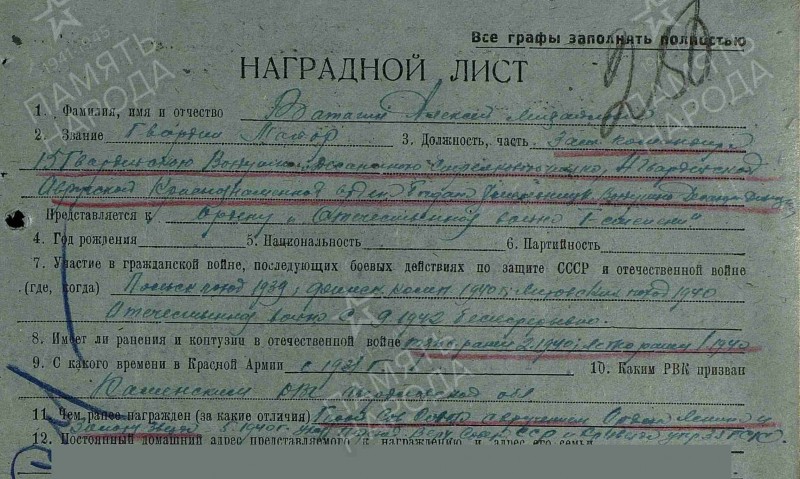 Наградной лист Ордена Отечественной войны 1 степени  Алексей Ватагин