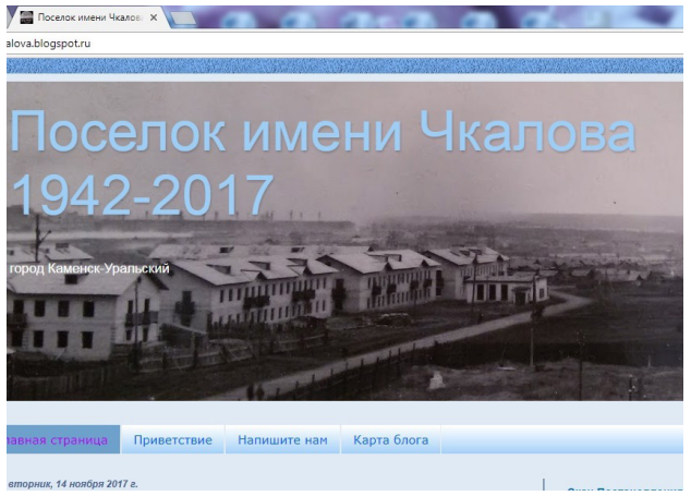 Блог «Поселок имени Чкалова 1942–2017»: сохранение истории, реклама территории
