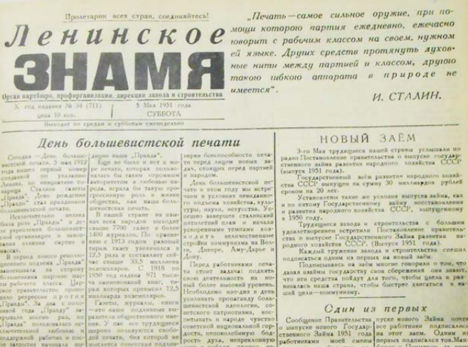Отражение работы стенных газет завода №268 на страницах заводской газеты «Ленинское знамя»