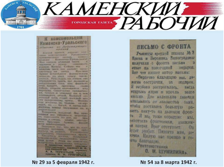 Газета «Каменский рабочий» в годы Великой Отечественной войны